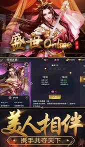 盛世online1.0.0