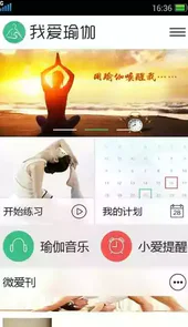 我爱瑜伽免费