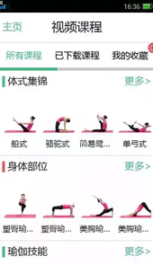 我爱瑜伽免费
