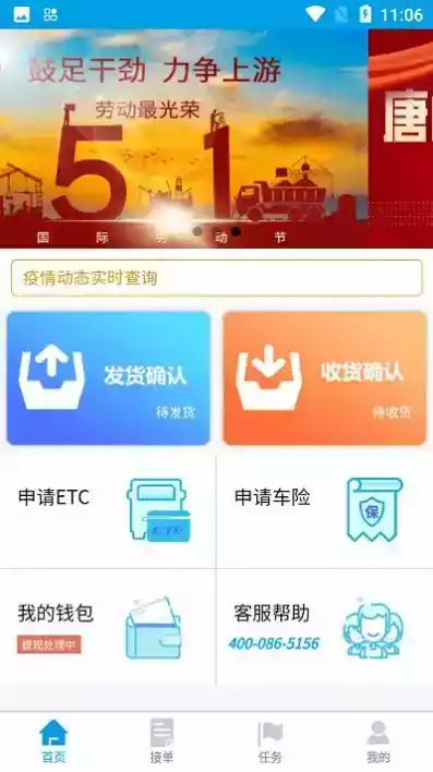 港付宝货运平台app