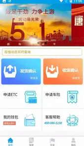 港付宝货运平台app