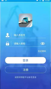 港付宝货运平台app
