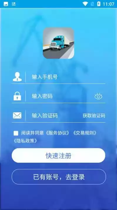 港付宝货运平台app
