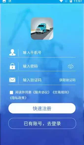 港付宝货运平台app
