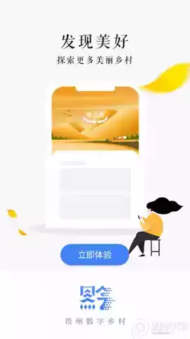 贵州数字乡村网