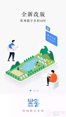 贵州数字乡村网