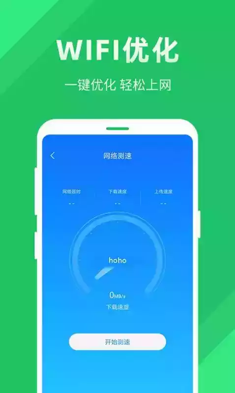 全能wifi助手极速官方正版
