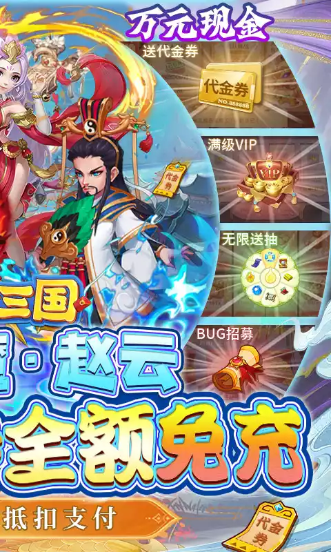 穿行三国代金券直充