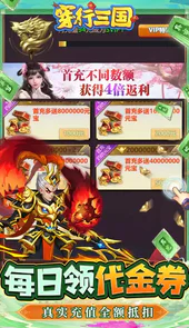 穿行三国代金券直充