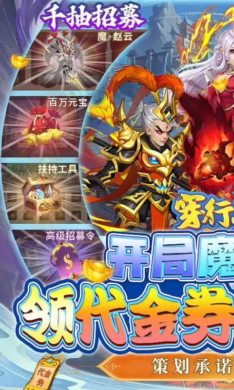 穿行三国代金券直充