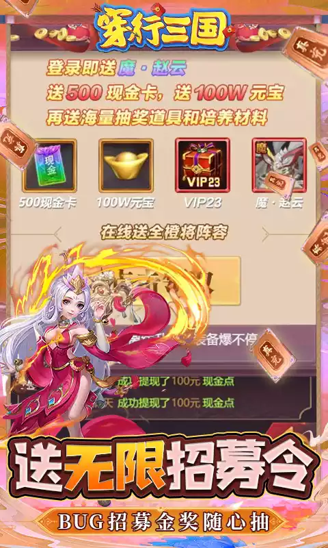 穿行三国代金券直充