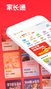 家长通安装