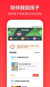 家长通安装