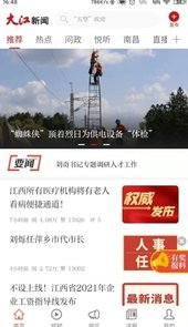 大江新闻app
