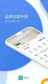 电e宝APP官方