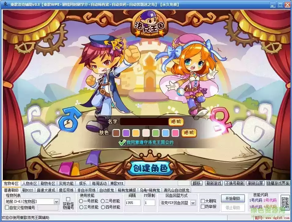 东歌洛克辅助v3.8正式版