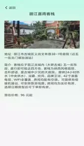 百里大客栈APP