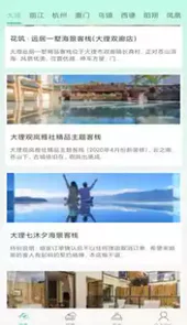 百里大客栈APP