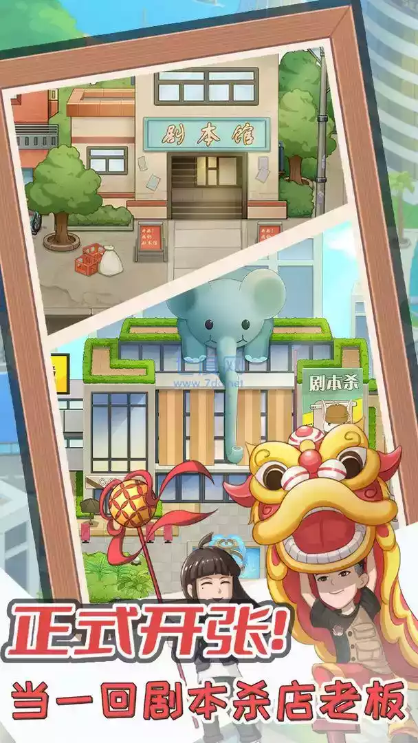 开张我的剧本馆修改版