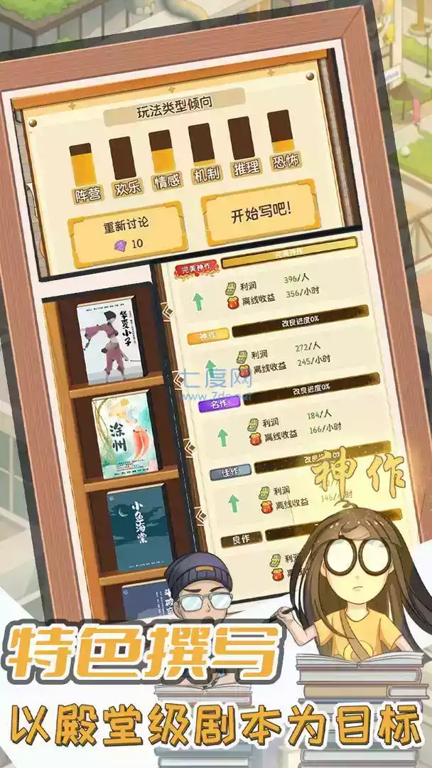 开张我的剧本馆修改版