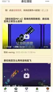 泰拉酒馆ios