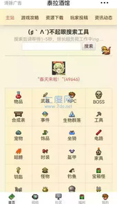 泰拉酒馆ios