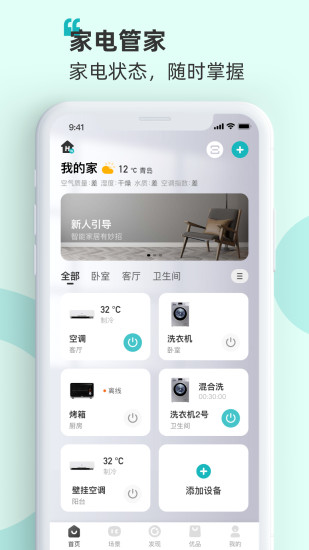 海信爱家app