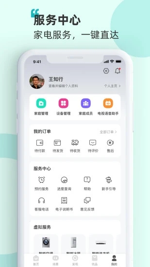 海信爱家app