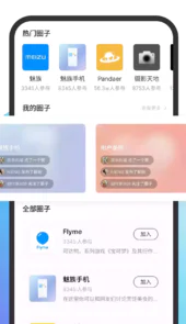 魅族社区6.0