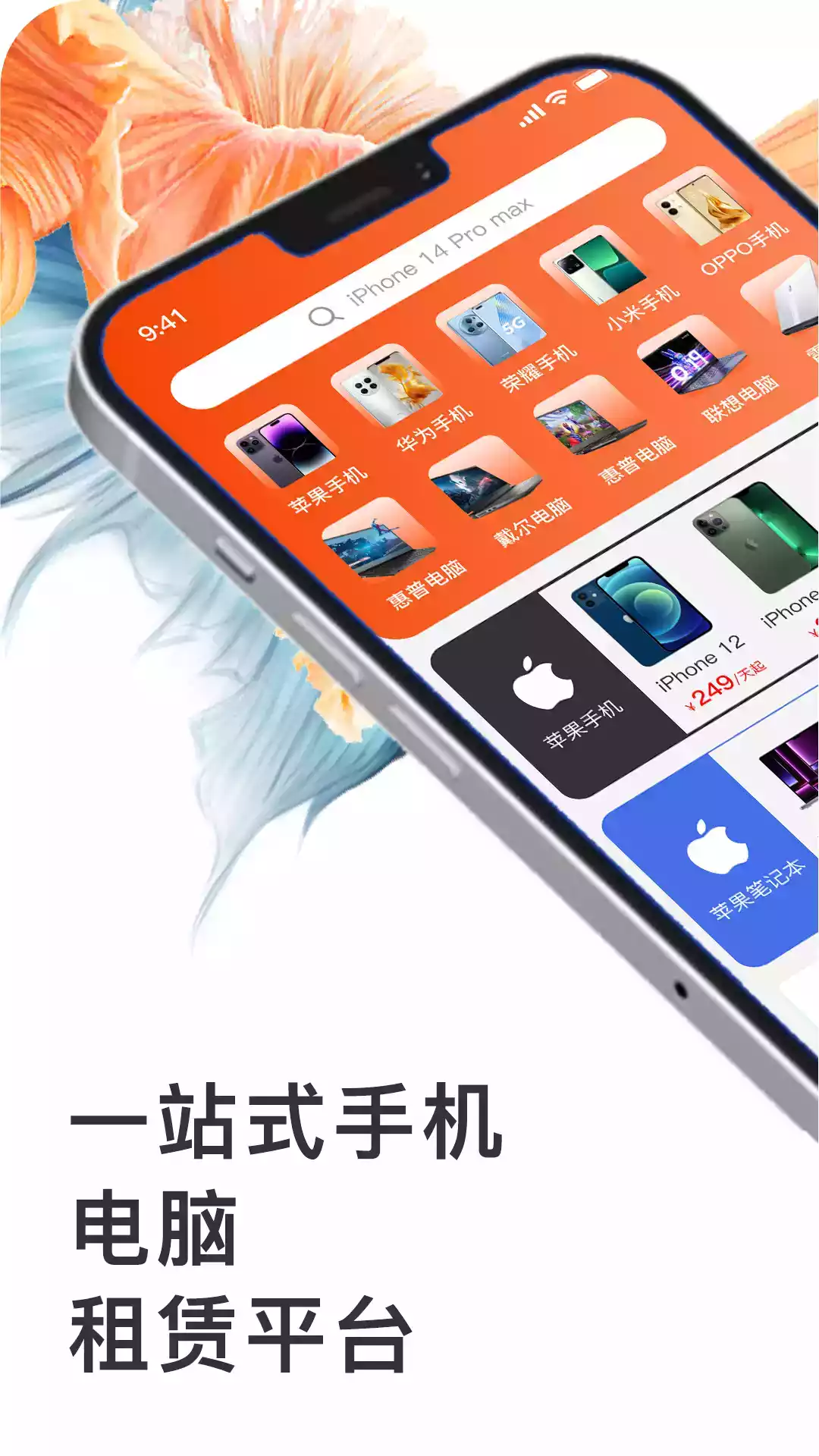 享租手机APP