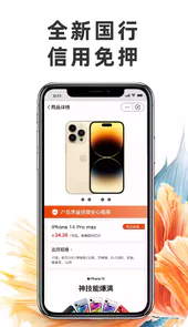 享租手机APP