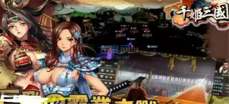 H365千姬三国软件