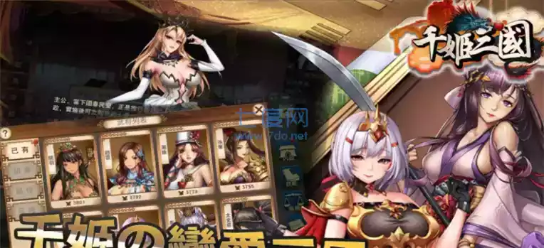 H365千姬三国软件