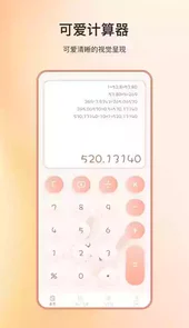 全能计算器app最新无广告版