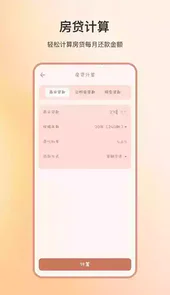 全能计算器app最新无广告版