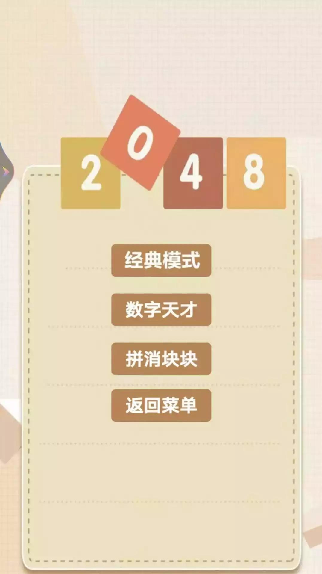 2048乐园APP