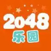 2048乐园APP 1.3.45