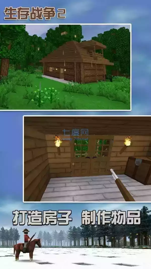 生存战争扩展mod