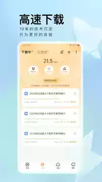 迅雷极速版破解apk