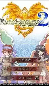 符文工房2重制版