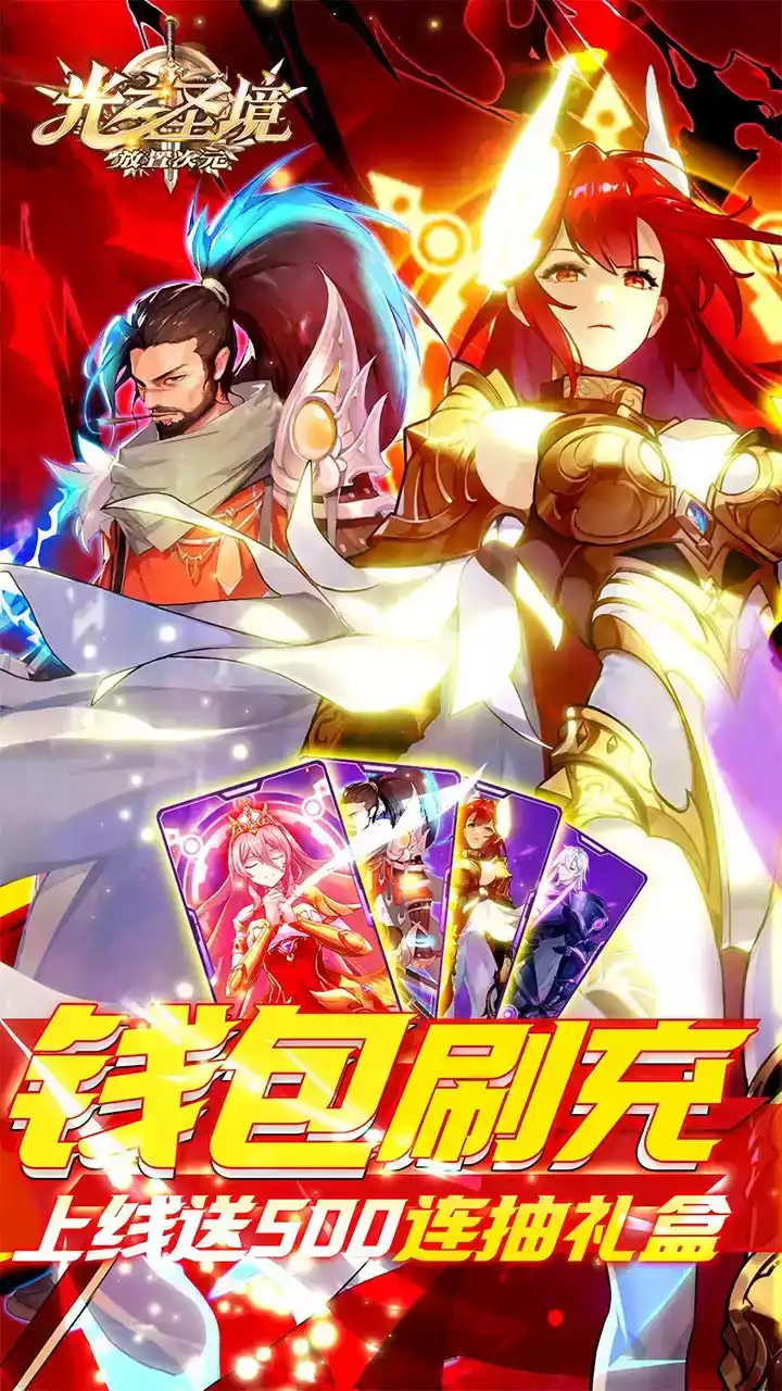 光之圣境放置次元(BT余额无限刷充)