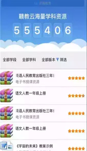 赣教云教学通