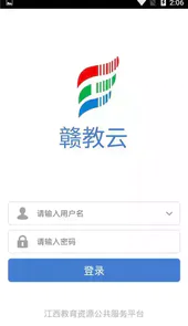 赣教云教学通