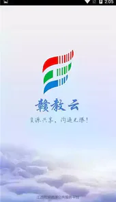 赣教云教学通