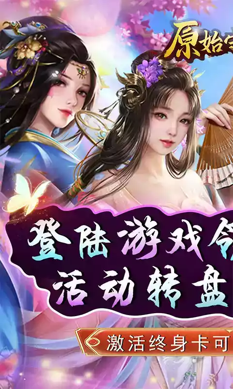 原始守卫战无限版