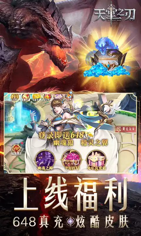 天堂之刃挂机刷充648H5