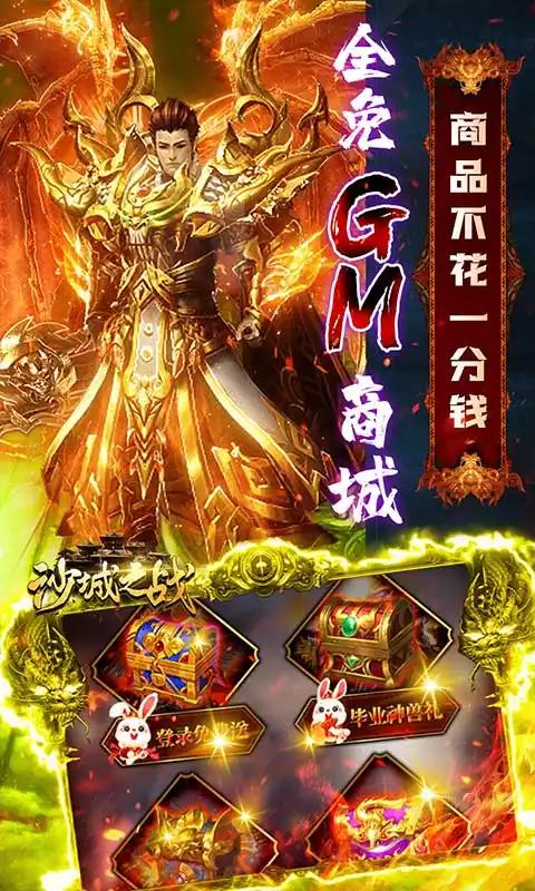 沙城之战GM开局无限福利