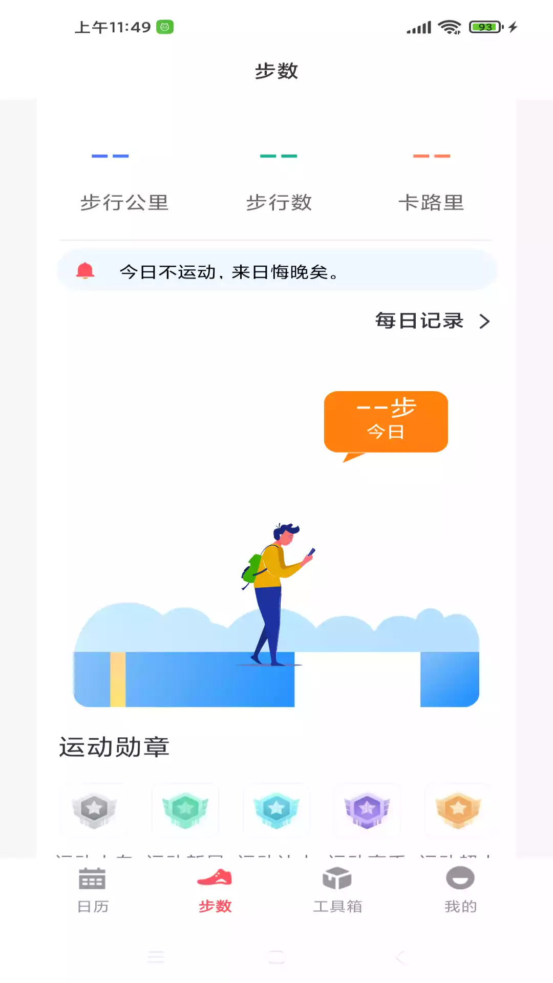 省心万年历APP