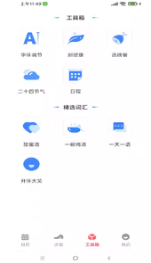 省心万年历APP