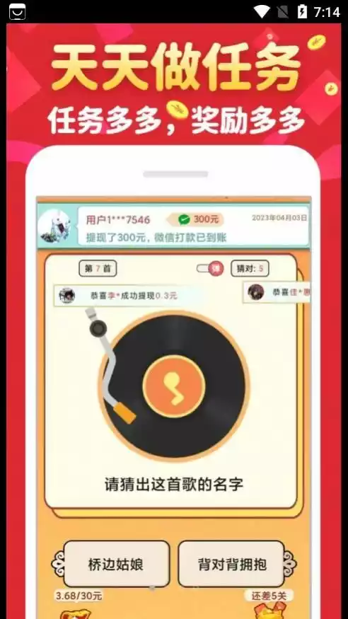 金曲猜歌APP